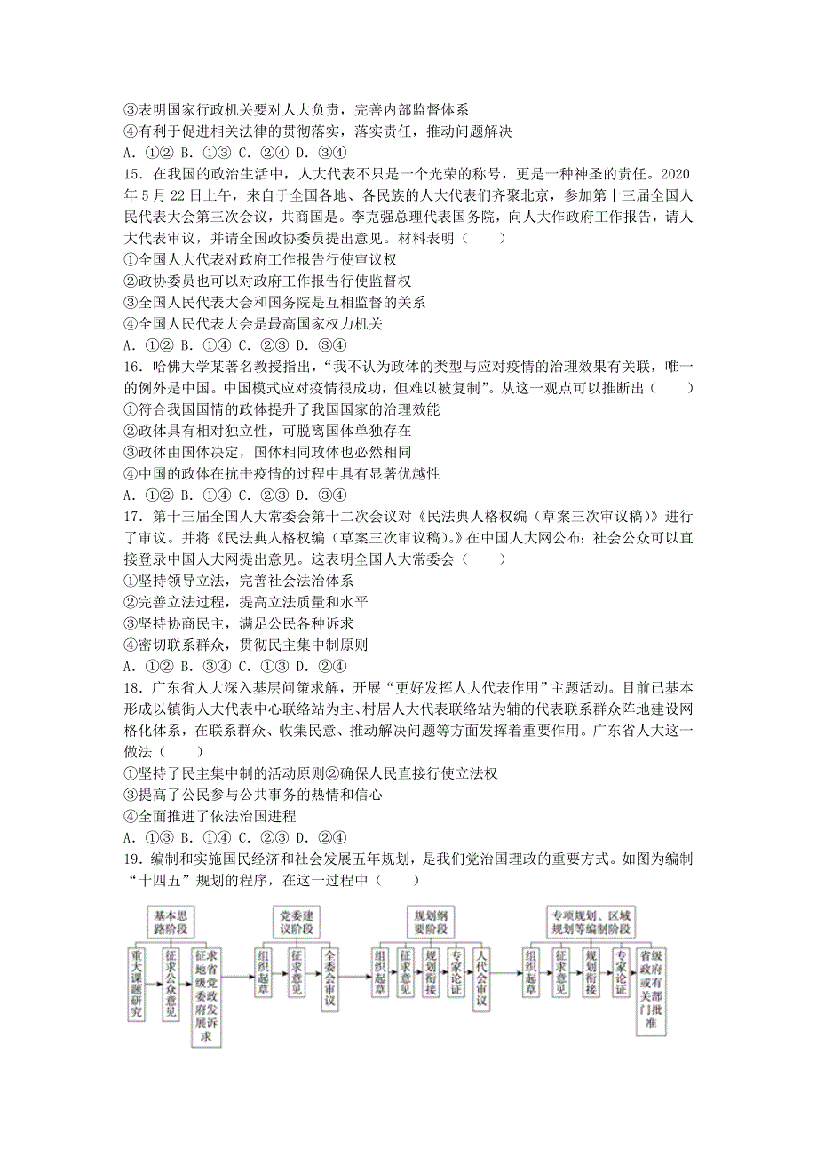 广西钦州市第四中学2020-2021学年高一政治下学期第十一周周测试题.doc_第3页