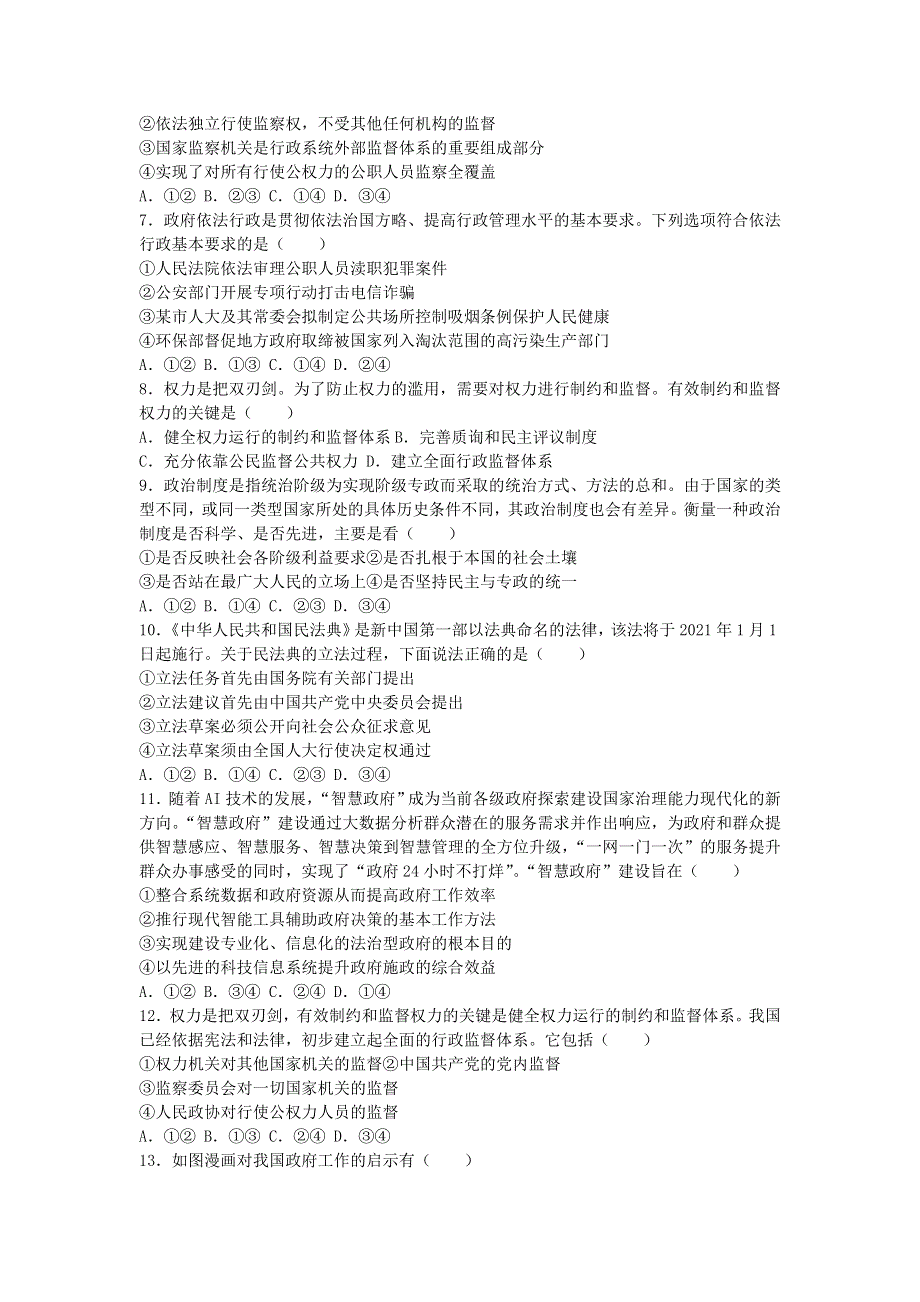 广西钦州市第四中学2020-2021学年高一政治下学期第八周周测试题.doc_第2页