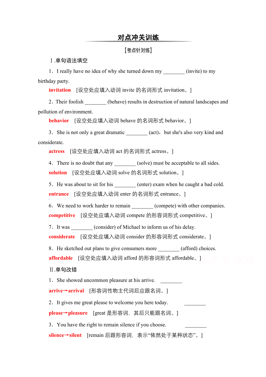 2022届高考统考英语北师大版一轮复习课时提能练：板块2 第2讲 对点冲关训练 WORD版含解析.doc_第1页