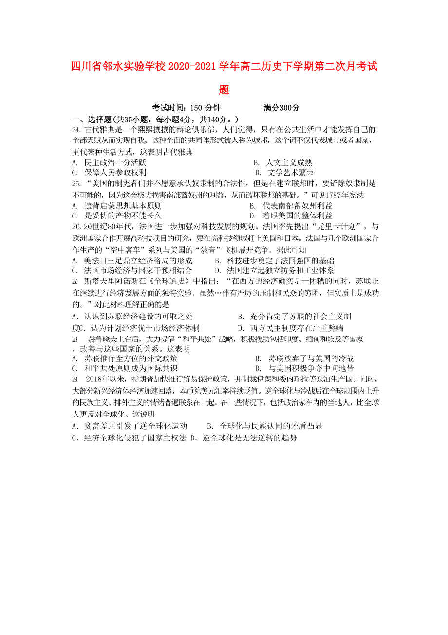 四川省邻水实验学校2020-2021学年高二历史下学期第二次月考试题.doc_第1页