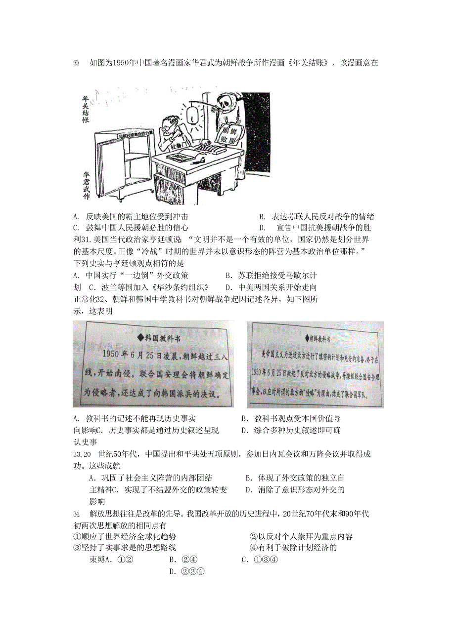 四川省邻水实验学校2020-2021学年高二历史下学期第二次月考试题.doc_第2页