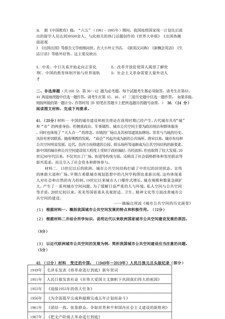 四川省邻水实验学校2020-2021学年高二历史下学期第二次月考试题.doc_第3页