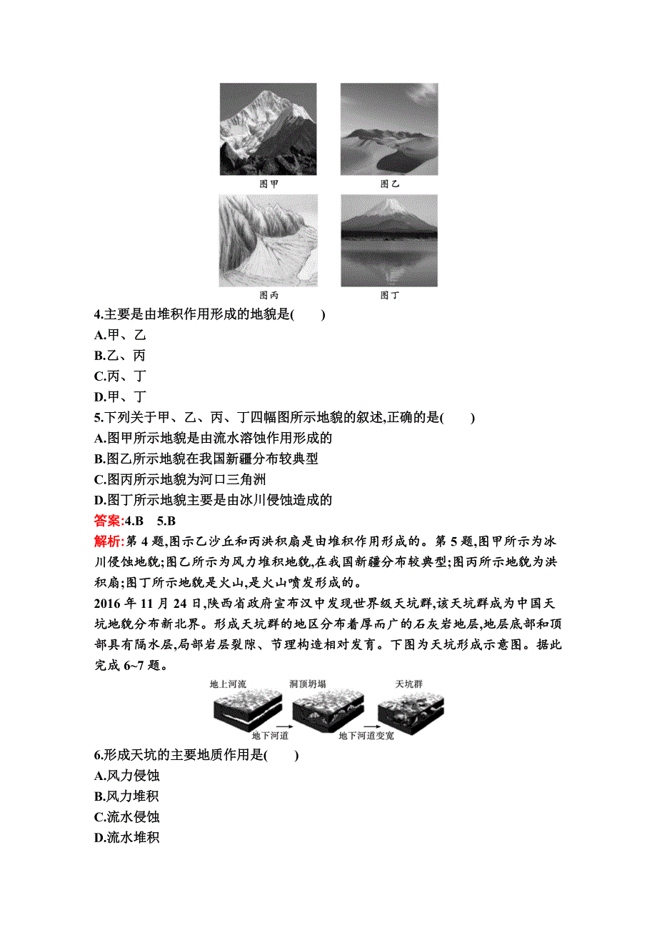 新教材2021-2022学年高一地理中图版必修第一册巩固练习：第二章　第一节　主要地貌的景观特点 WORD版含解析.docx_第2页