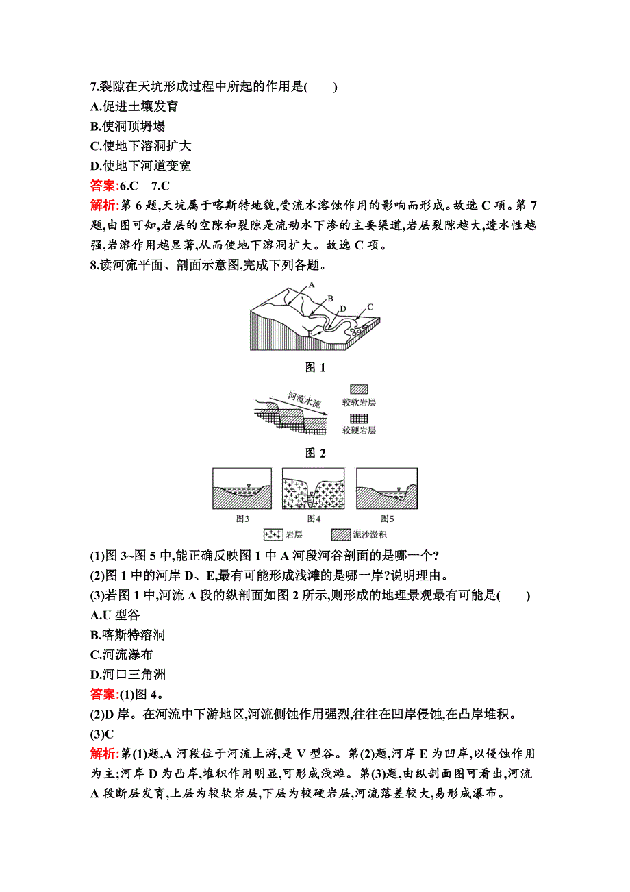 新教材2021-2022学年高一地理中图版必修第一册巩固练习：第二章　第一节　主要地貌的景观特点 WORD版含解析.docx_第3页