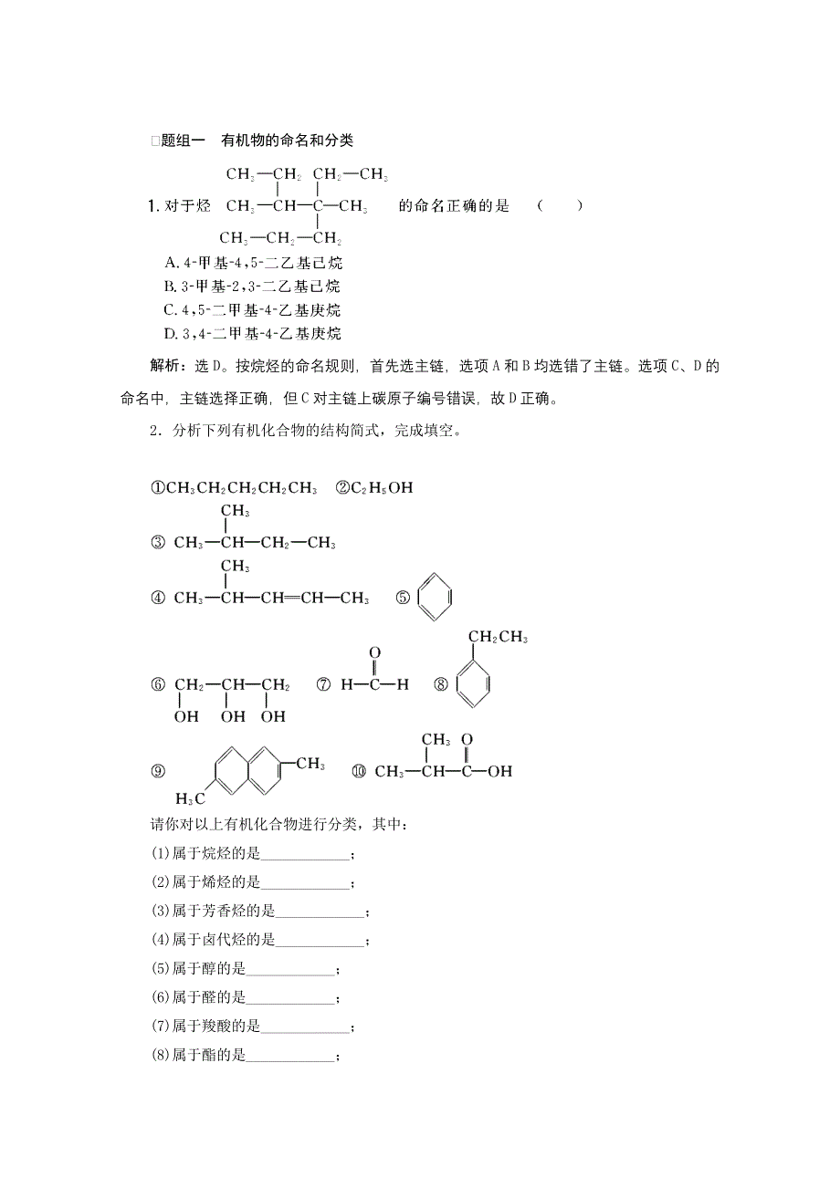 2012年高考化学总复习课时检测（鲁科版）：第9章有机化合物的结构和性质烃.doc_第1页