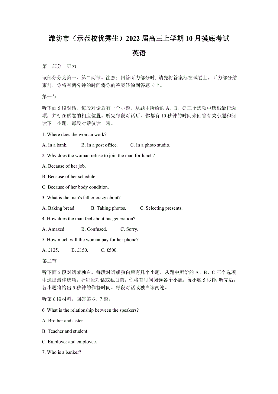 山东省潍坊市（示范校优秀生）2022届高三上学期10月摸底考试英语试题 WORD版含答案.docx_第1页