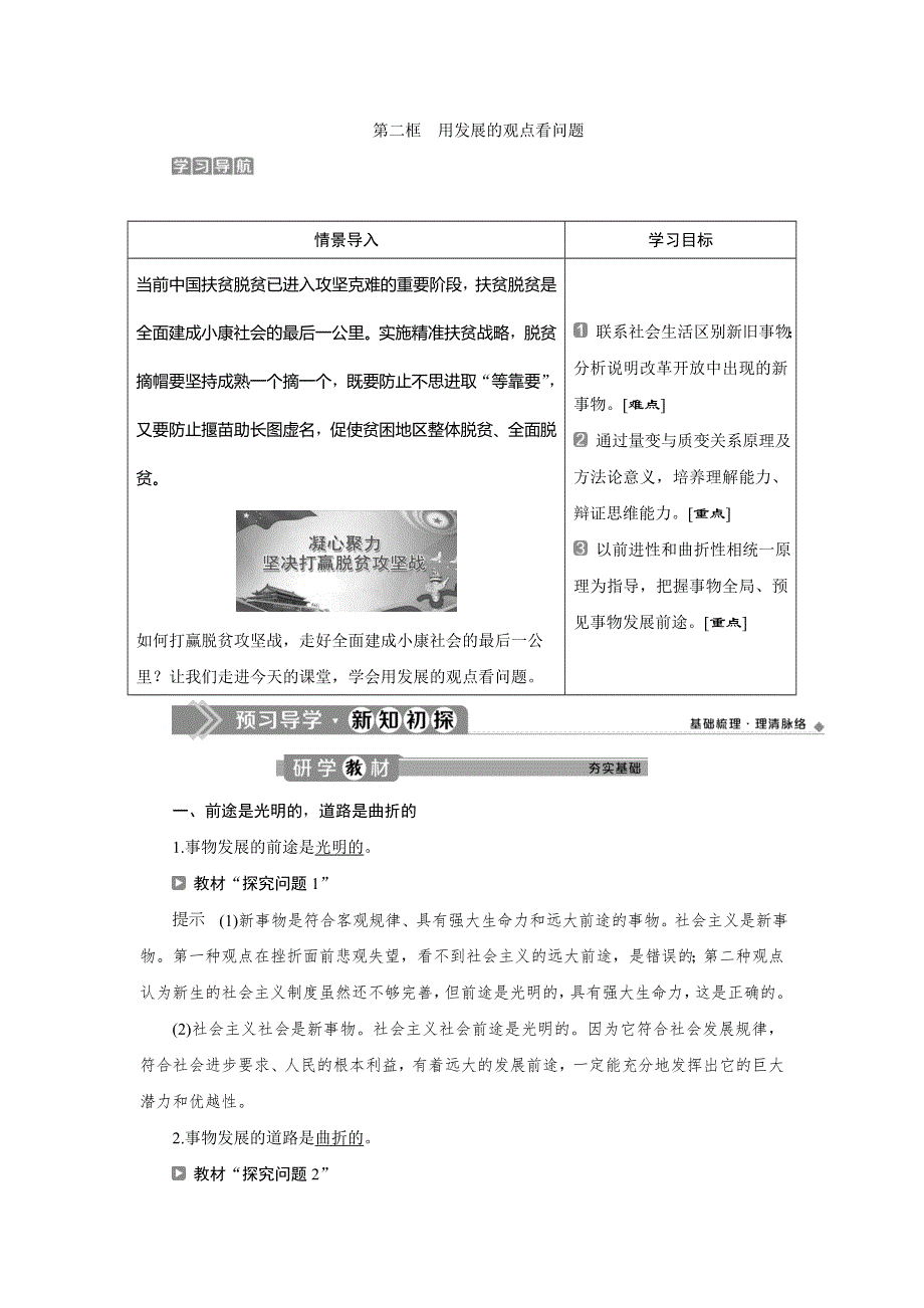 2019-2020学年人教版政治必修四同步学案：第三单元 第八课 第二框　用发展的观点看问题 WORD版含答案.doc_第1页