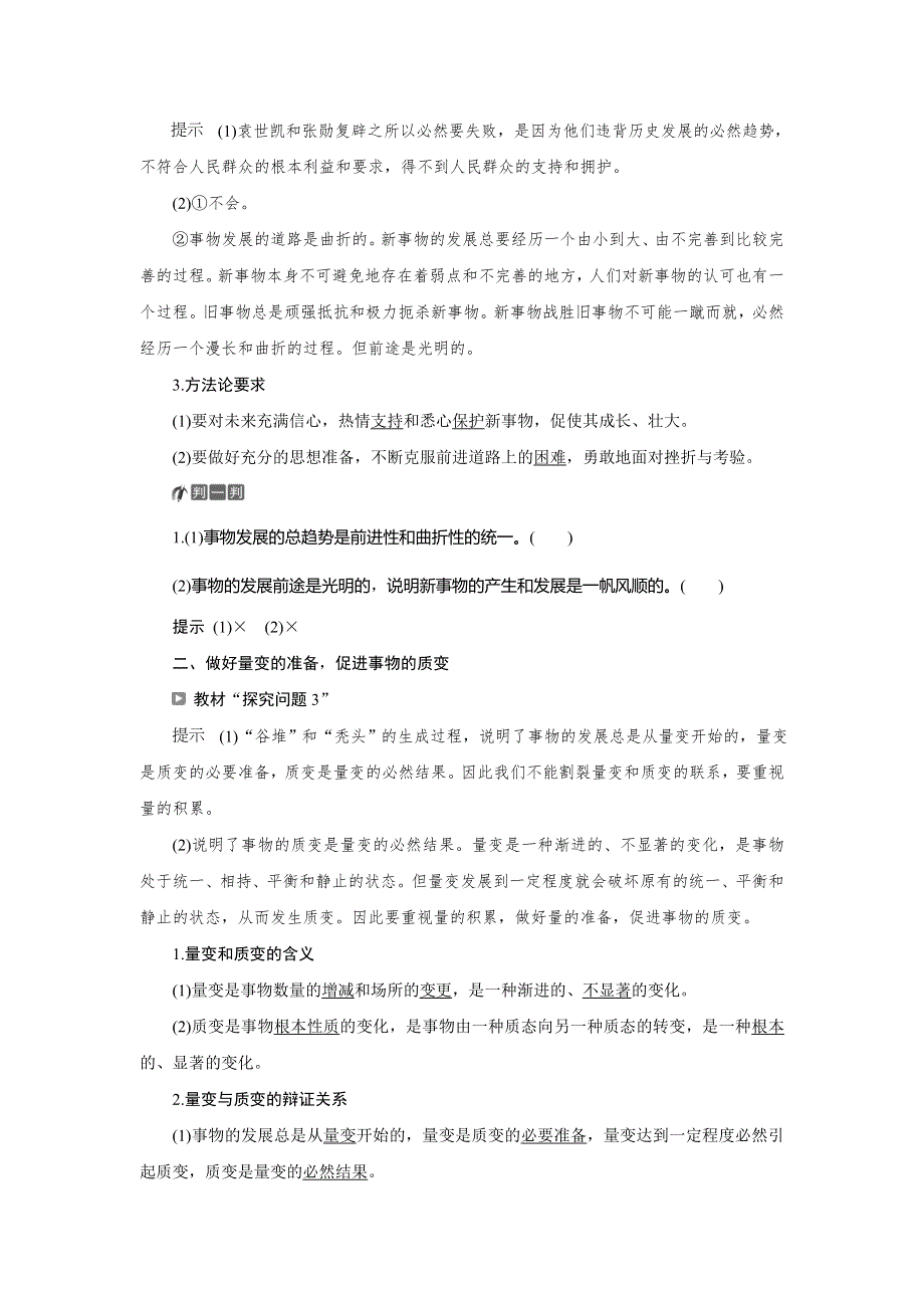 2019-2020学年人教版政治必修四同步学案：第三单元 第八课 第二框　用发展的观点看问题 WORD版含答案.doc_第2页