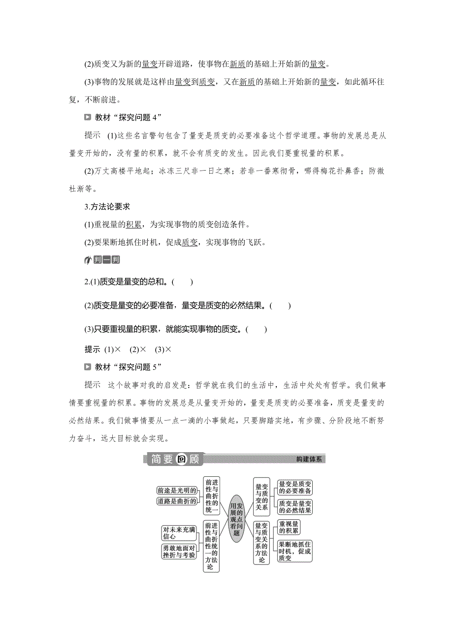 2019-2020学年人教版政治必修四同步学案：第三单元 第八课 第二框　用发展的观点看问题 WORD版含答案.doc_第3页