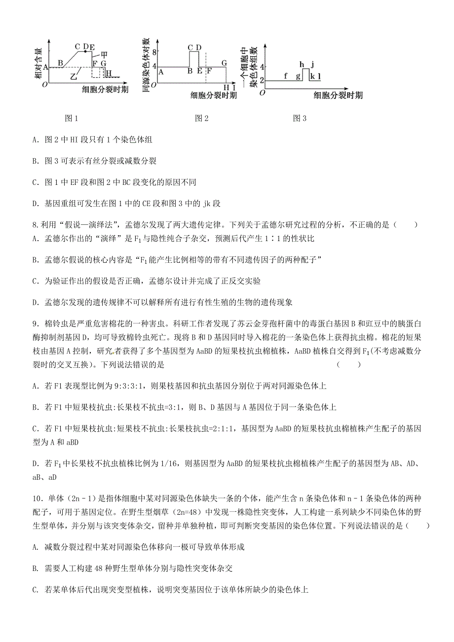 山东省济南章丘市第四中学2020届高三生物10月月考试题.doc_第3页