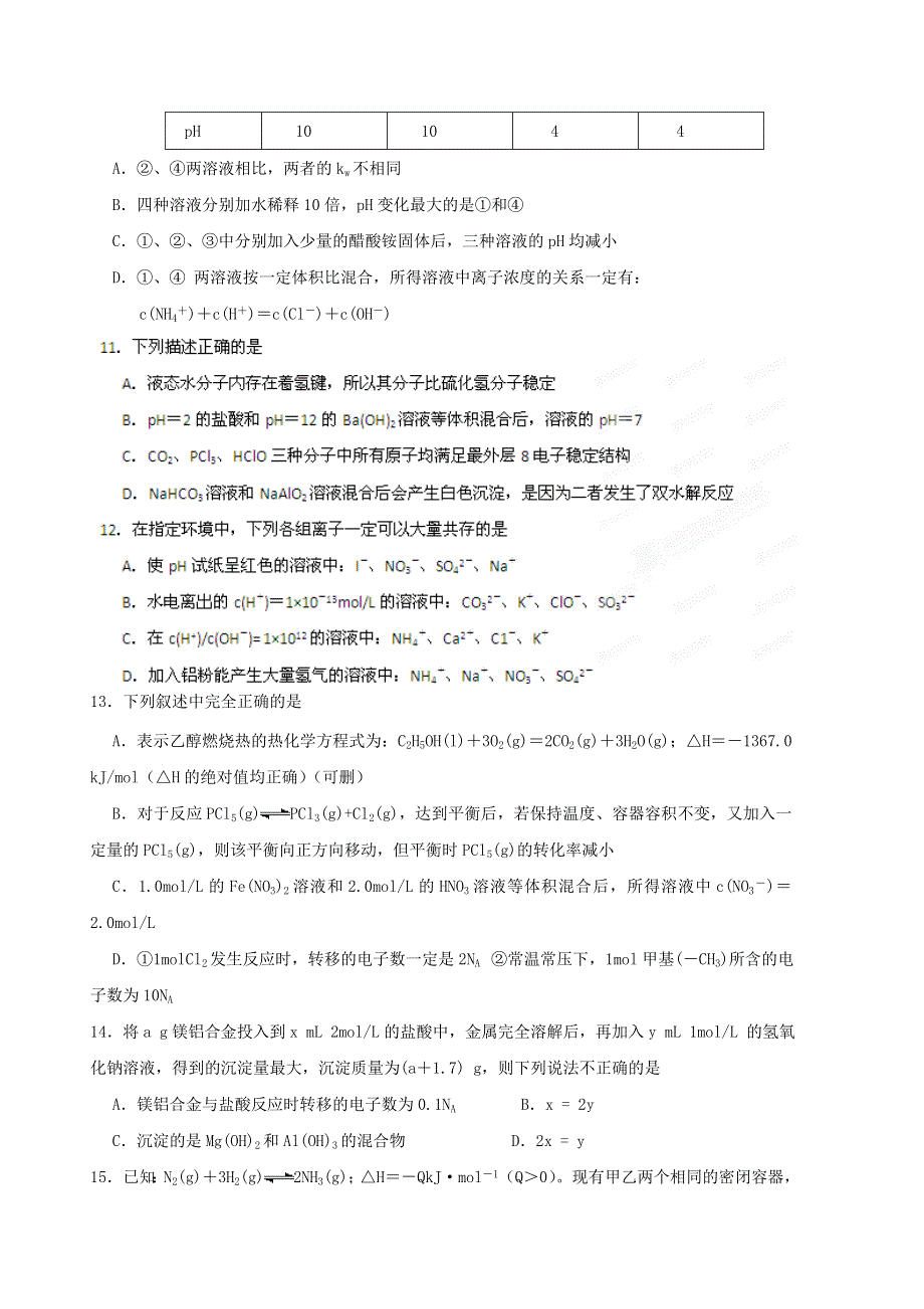 2012年高考化学第三部分专题六 WORD版含答案.doc_第3页