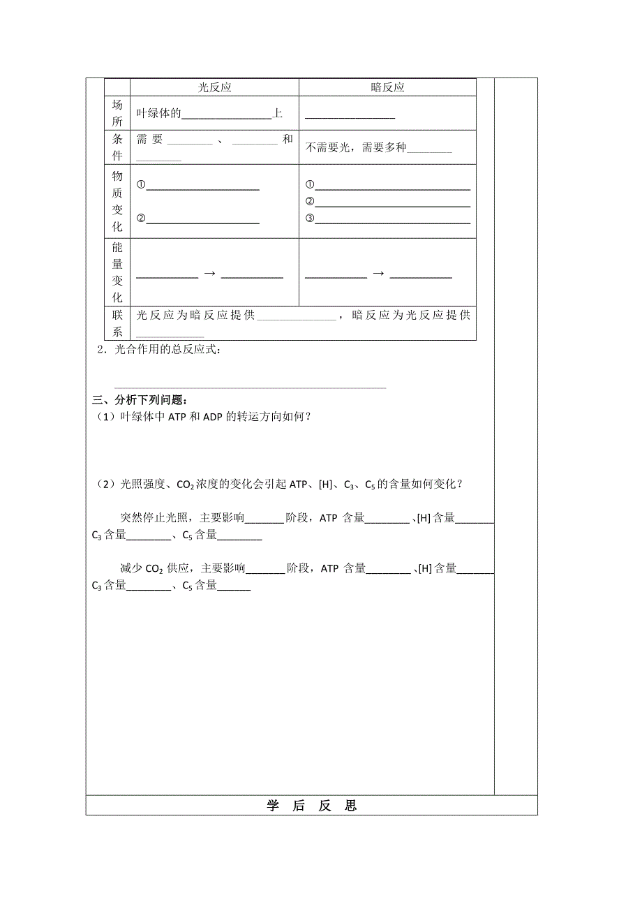 《原创》江苏省2013—2014学年生物（苏教版）必修一同步导学案：4.2光合作用（2）—光合作用的过程.doc_第2页