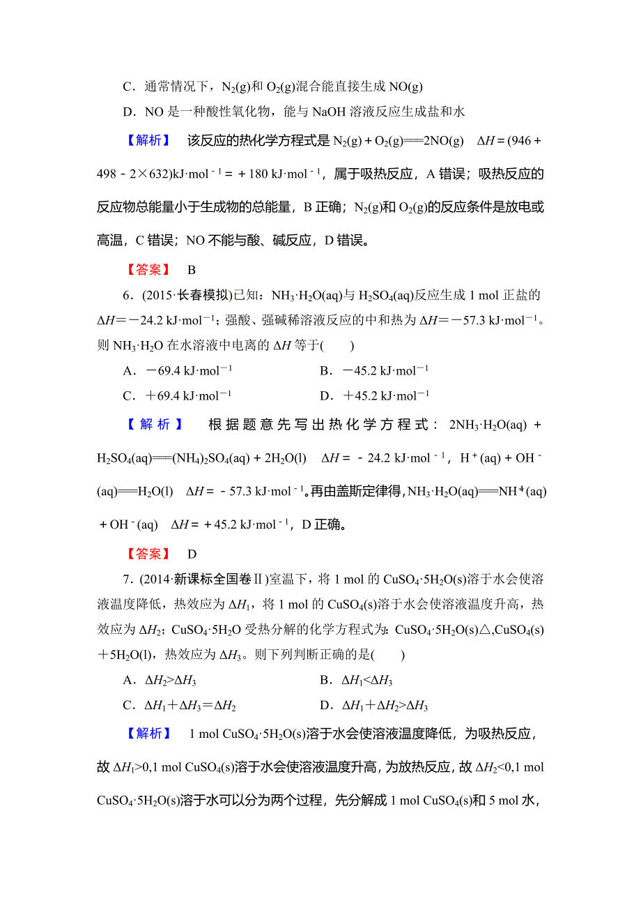 2016届高考（人教版全国通用）化学第一轮课时提升练习17 WORD版含解析.doc_第3页