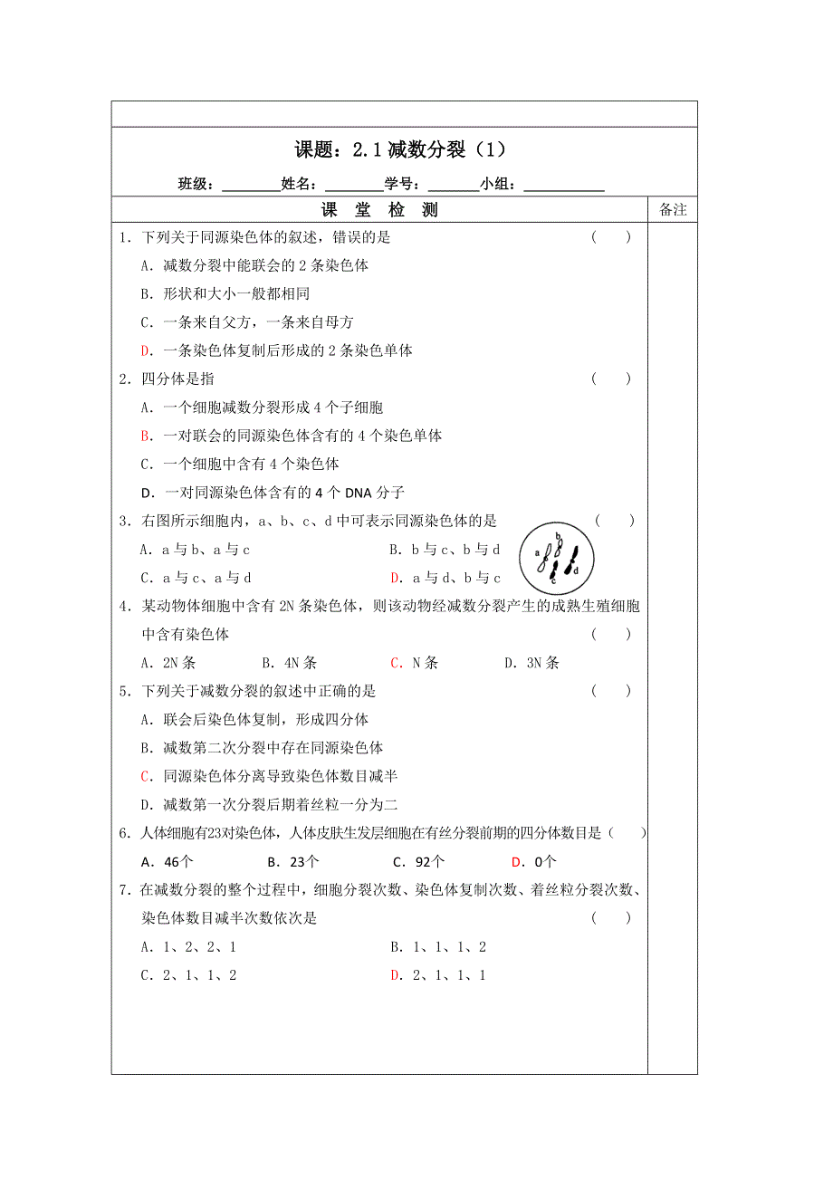 《原创》江苏省2013—2014学年生物（苏教版）必修二同步导学案：2.1减数分裂（1）.doc_第3页