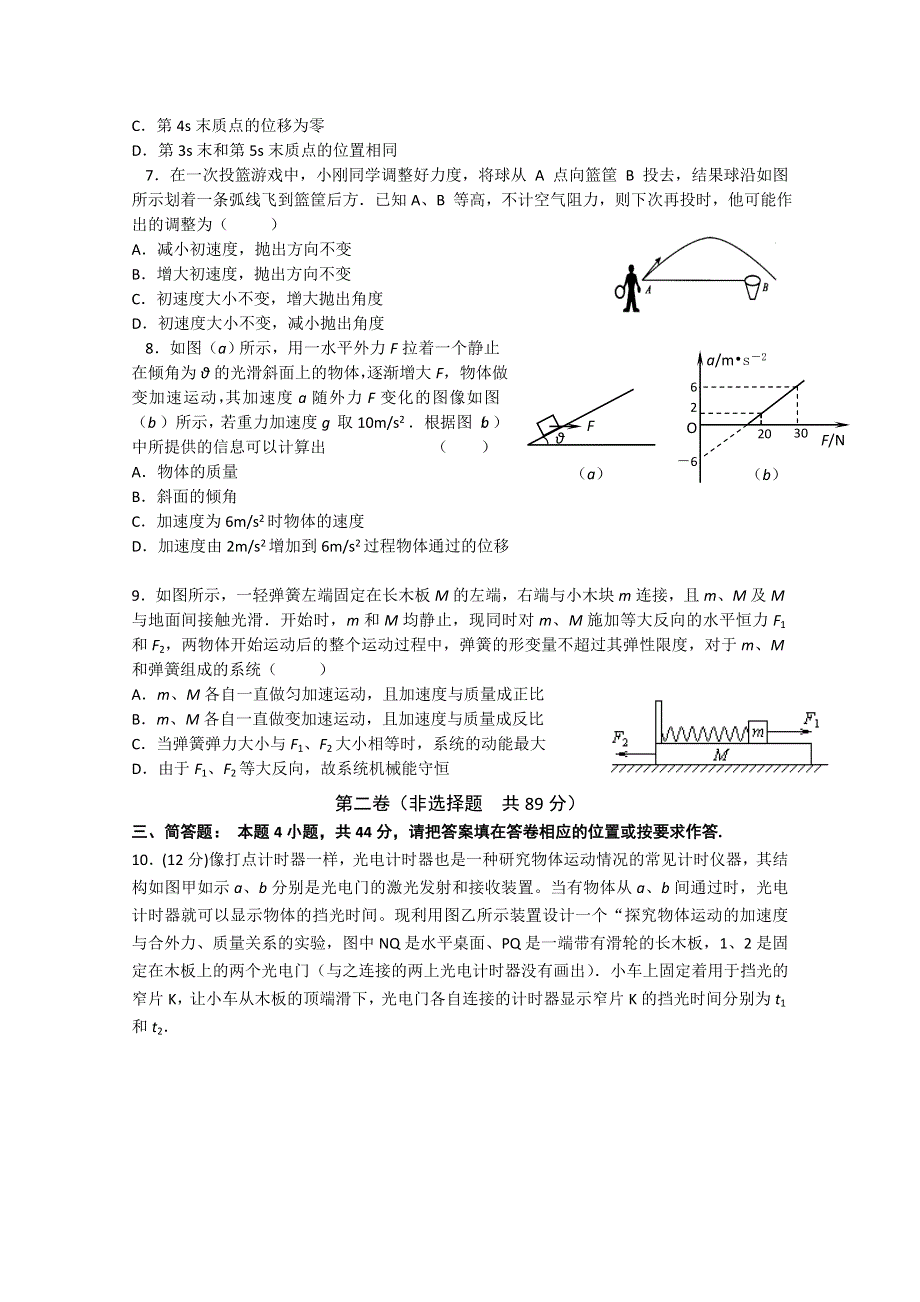 《原创》江苏省南通地区2013年高考物理考前指导六.doc_第2页