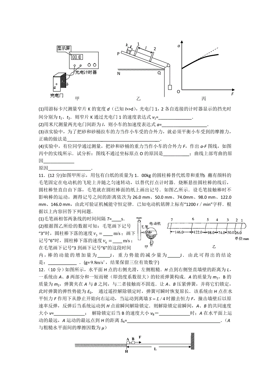 《原创》江苏省南通地区2013年高考物理考前指导六.doc_第3页