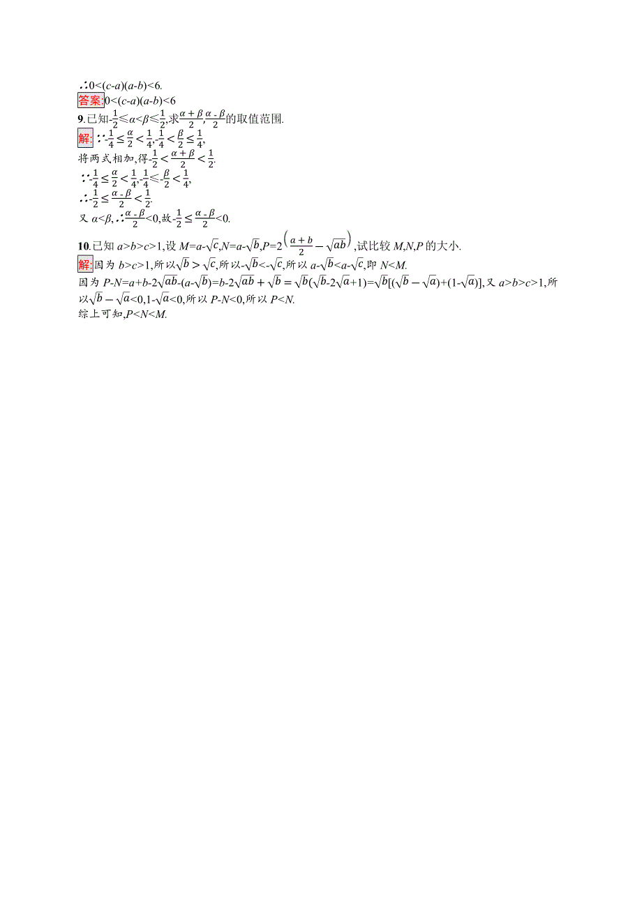 新教材2021-2022学年高一数学人教A版必修第一册巩固练习：2-1 第2课时　等式性质与不等式性质 WORD版含解析.docx_第2页