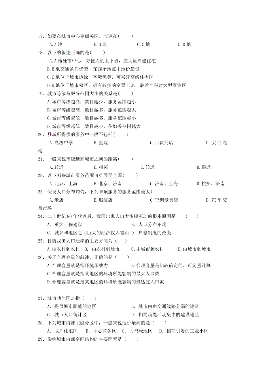 《原创》江苏省宿迁市2013—2014学年高一地理（鲁教版）第二学期期中模拟试题（1）.doc_第3页