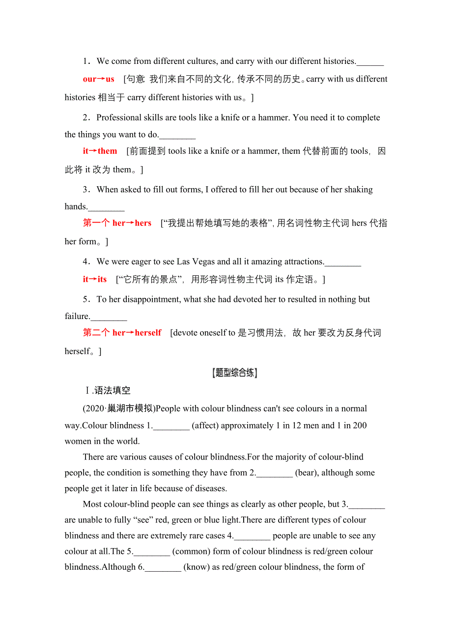 2022届高考统考英语译林版一轮复习板块1 第3讲 人称代词 对点冲关训练 WORD版含解析.doc_第2页