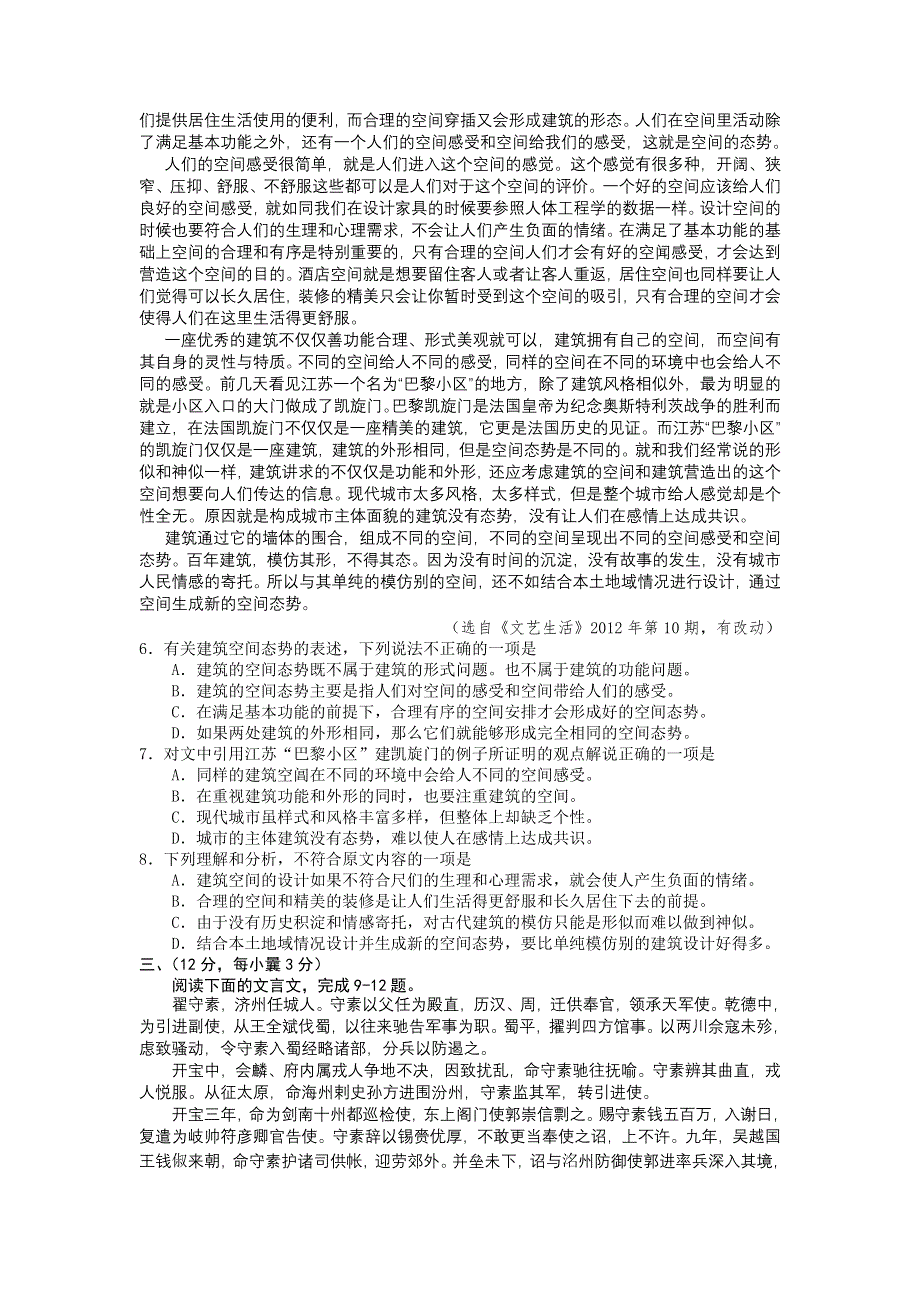 山东省济宁市2013届高三上学期期末考试语文试题 WORD版含答案.doc_第2页