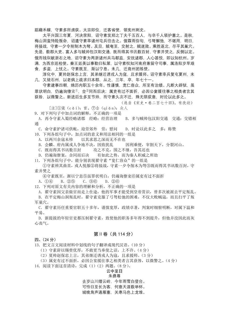 山东省济宁市2013届高三上学期期末考试语文试题 WORD版含答案.doc_第3页