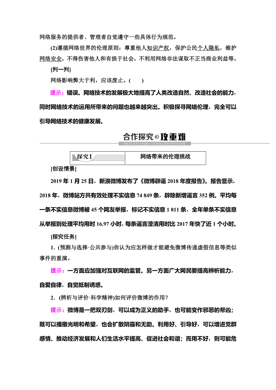 2019-2020学年人教版政治选修六讲义：专题4 3 网络的伦理困惑 WORD版含答案.doc_第2页