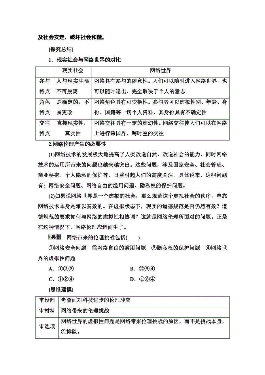 2019-2020学年人教版政治选修六讲义：专题4 3 网络的伦理困惑 WORD版含答案.doc_第3页