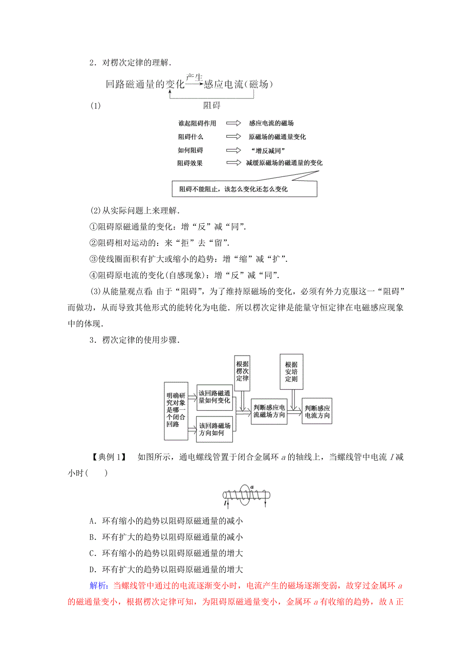 2020高中物理 第一章 电磁感应 章末复习课达标作业（含解析）粤教版选修3-2.doc_第2页