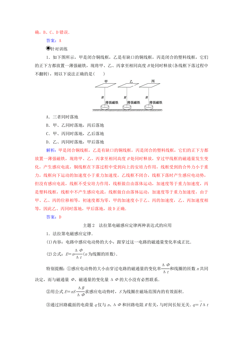 2020高中物理 第一章 电磁感应 章末复习课达标作业（含解析）粤教版选修3-2.doc_第3页