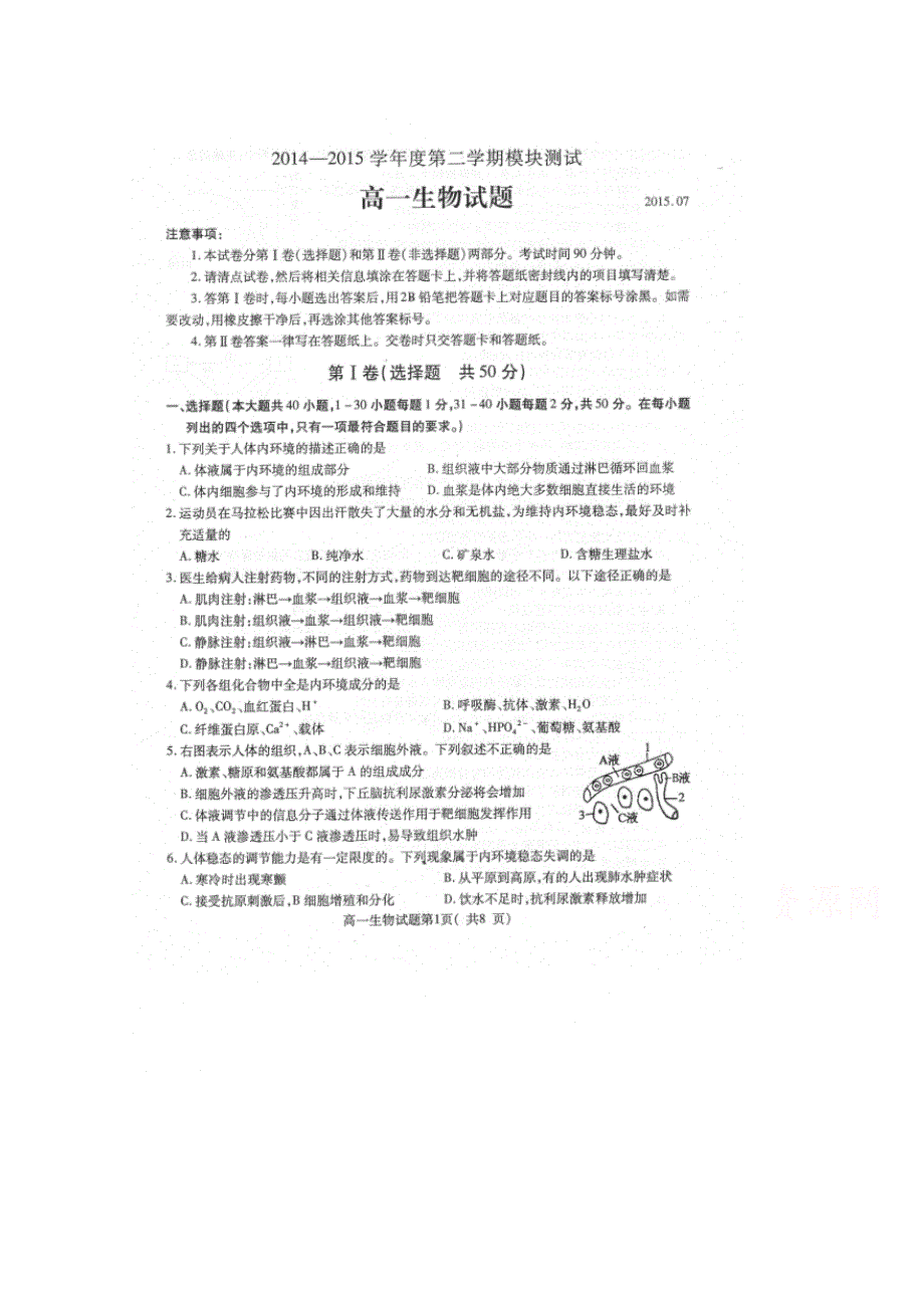 山东省济宁市2014-2015学年高一下学期期末考试生物试题 扫描版无答案.doc_第1页