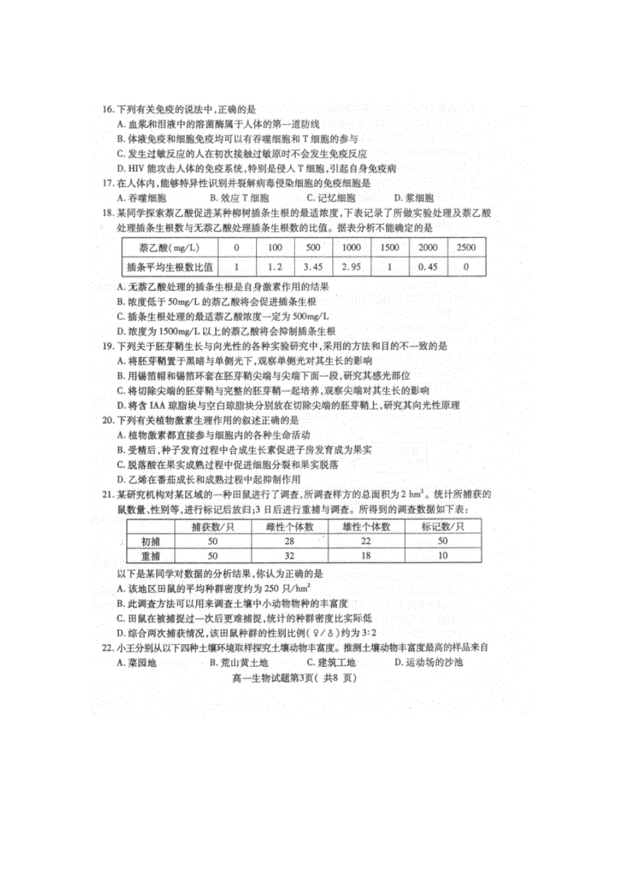 山东省济宁市2014-2015学年高一下学期期末考试生物试题 扫描版无答案.doc_第3页