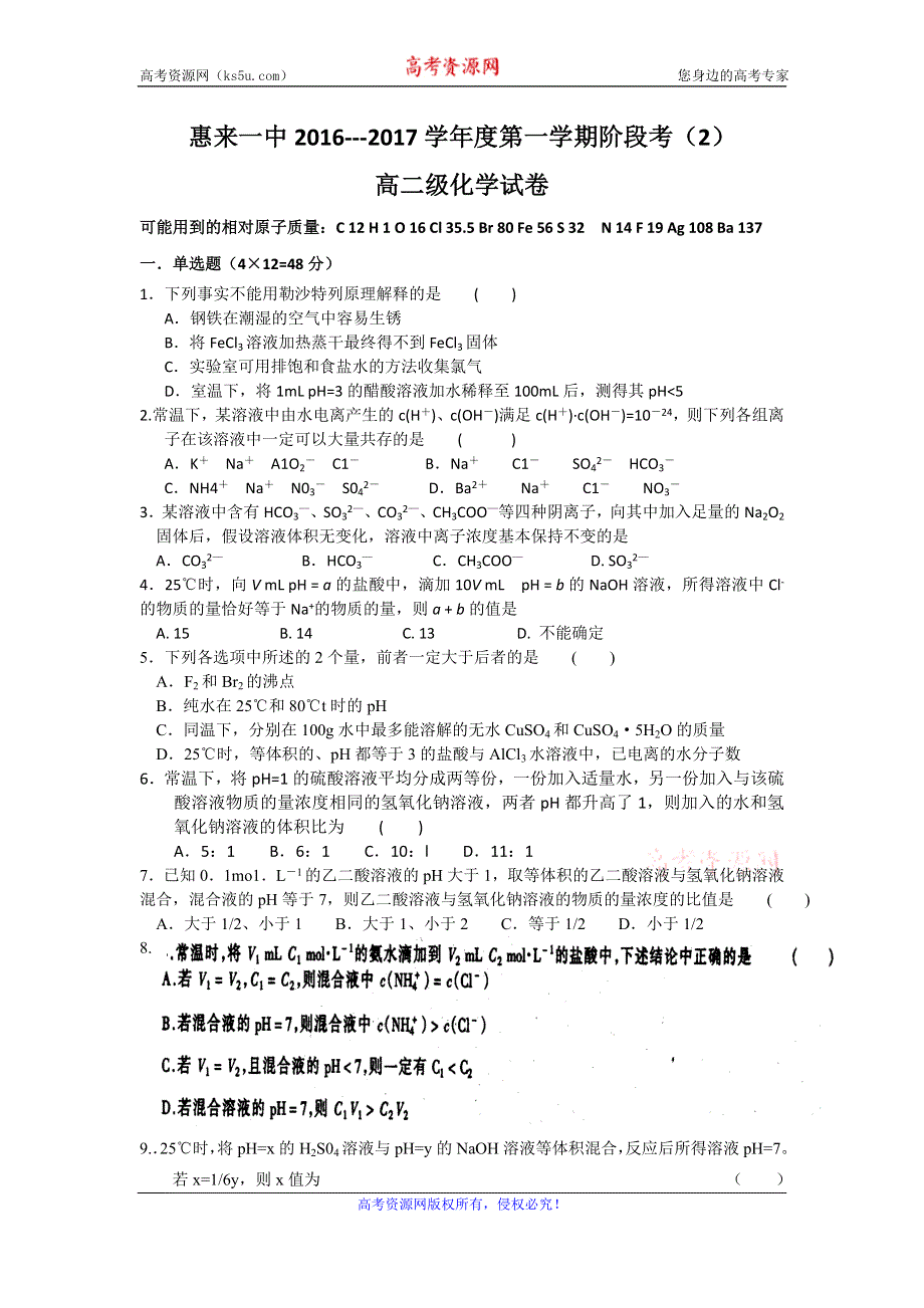 广东省揭阳市惠来县第一中学2016-2017学年高二上学期第二次阶段考试化学试题 WORD版含答案.doc_第1页