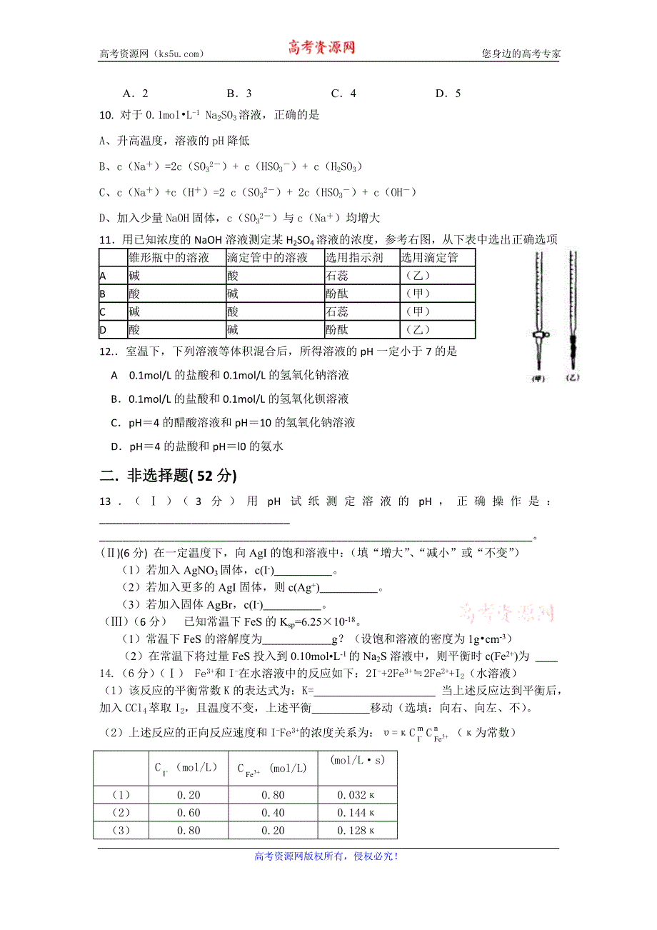 广东省揭阳市惠来县第一中学2016-2017学年高二上学期第二次阶段考试化学试题 WORD版含答案.doc_第2页