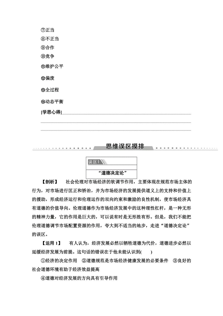 2019-2020学年人教版政治选修六讲义：专题3 专题复习课 WORD版含答案.doc_第2页