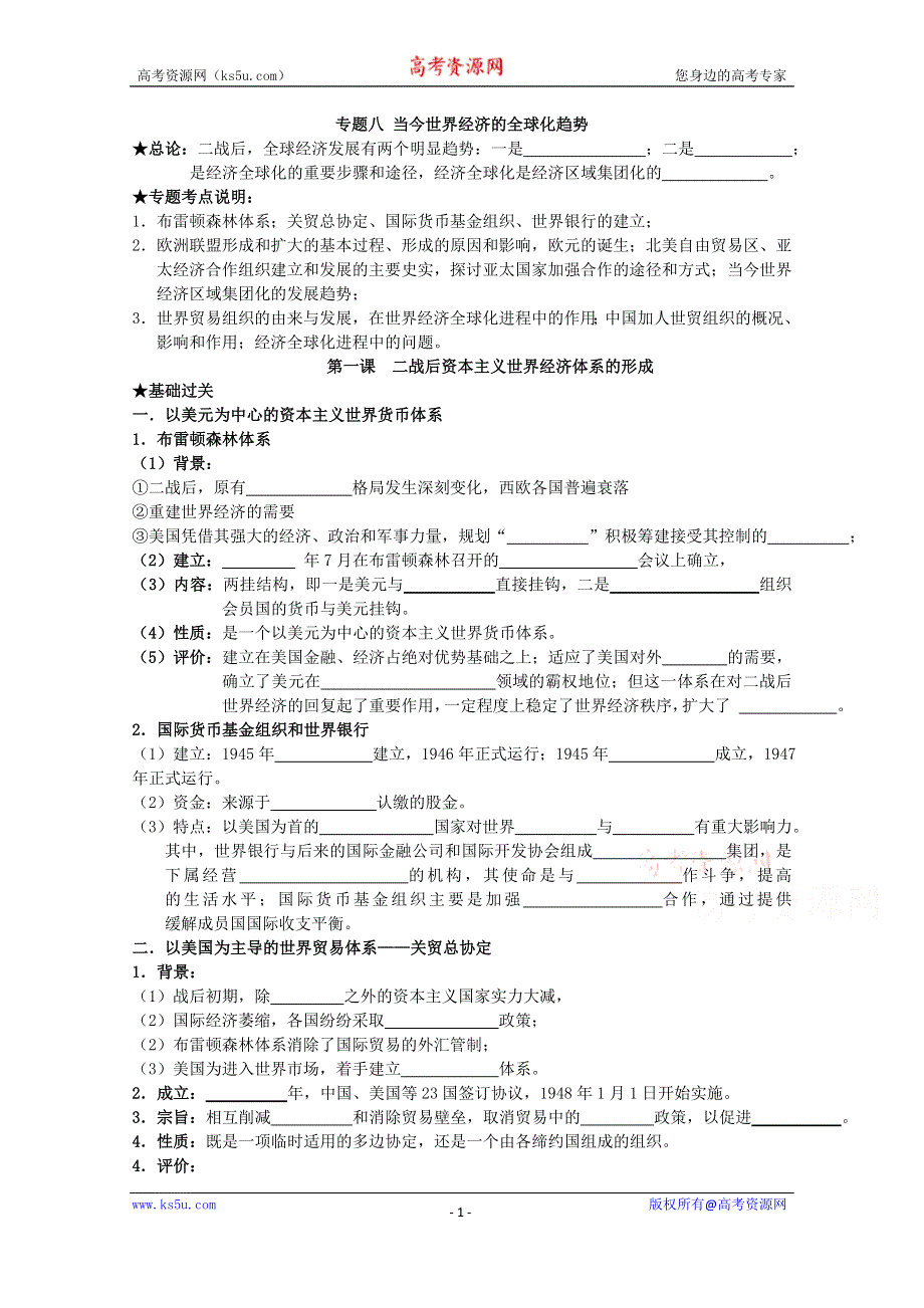 《经典复习》高三历史（人民版）一轮复习学案：二战后资本主义世界经济体系的形成（必修二）.doc_第1页