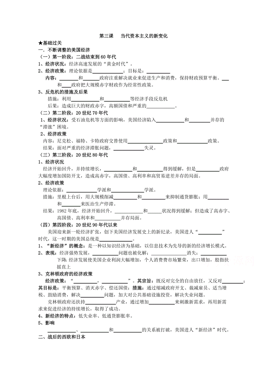 《经典复习》高三历史（人民版）一轮复习学案：当代资本主义的新变化（必修二）.doc_第1页