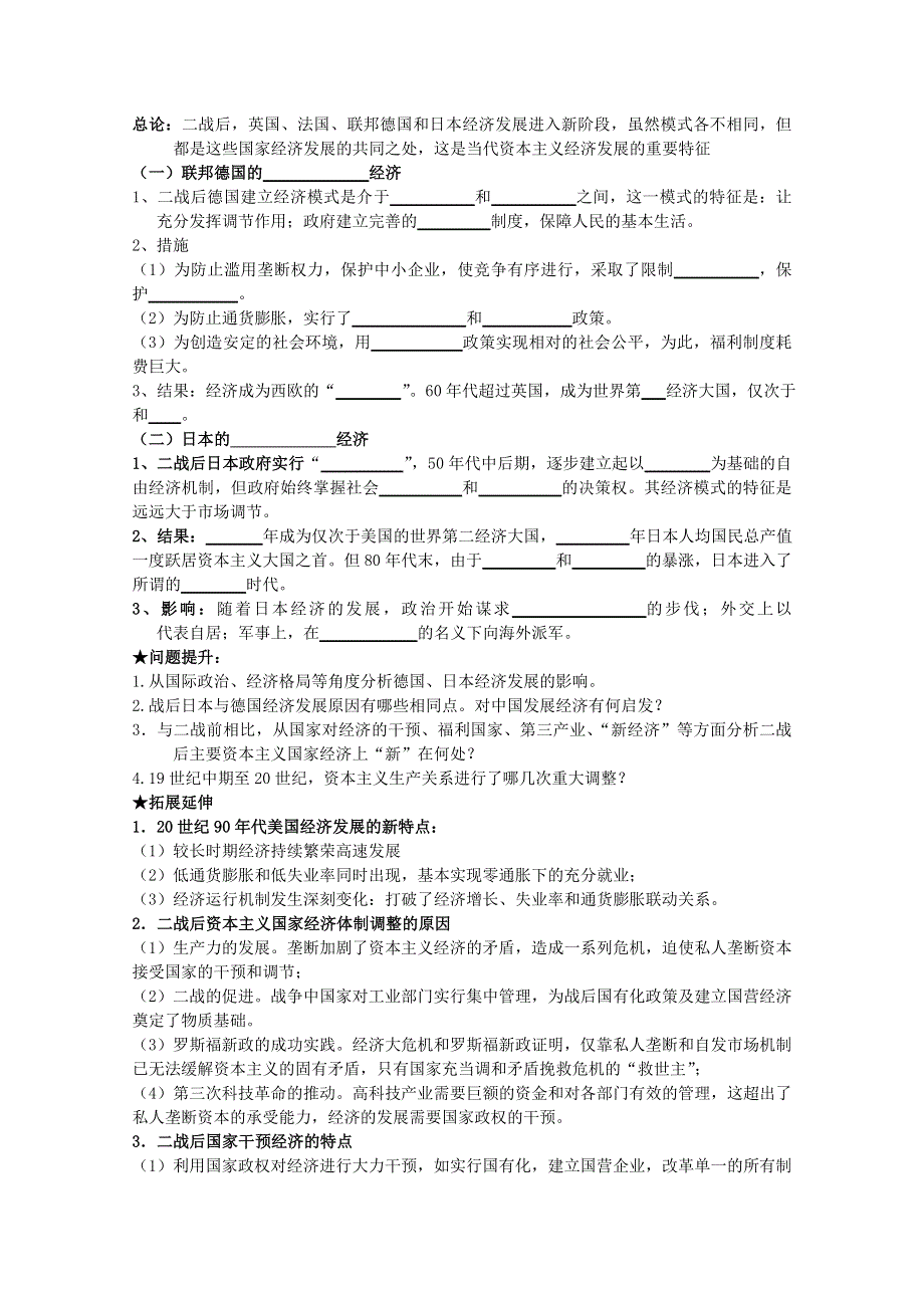 《经典复习》高三历史（人民版）一轮复习学案：当代资本主义的新变化（必修二）.doc_第2页