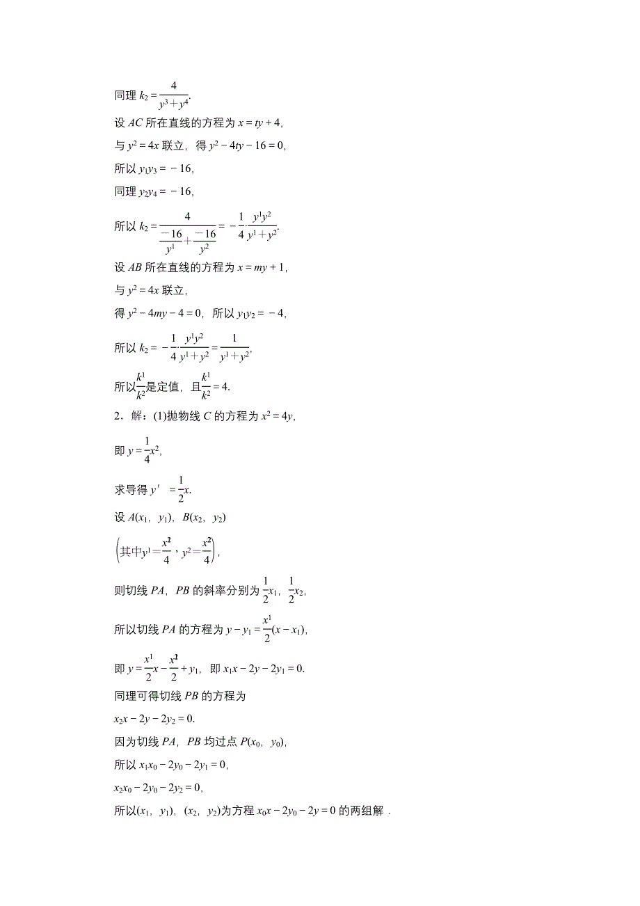 2016届（新课标）高考数学（文）大一轮复习课时跟踪检测（五十四）　定点、定值、探索性问题 WORD版含答案.doc_第3页