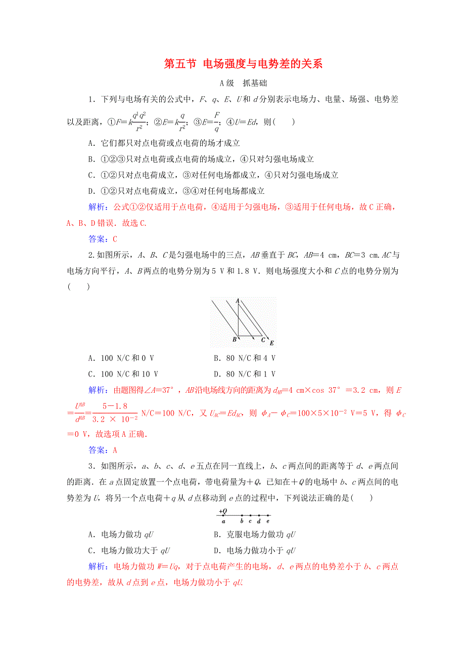 2020高中物理 第一章 电场 第五节 电场强度与电势差的关系达标检测（含解析）粤教版选修3-1.doc_第1页