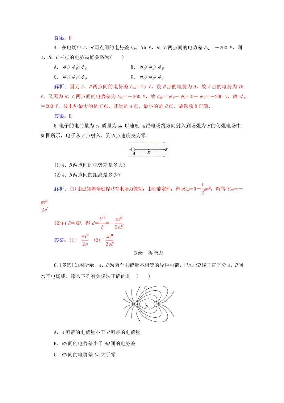 2020高中物理 第一章 电场 第五节 电场强度与电势差的关系达标检测（含解析）粤教版选修3-1.doc_第2页