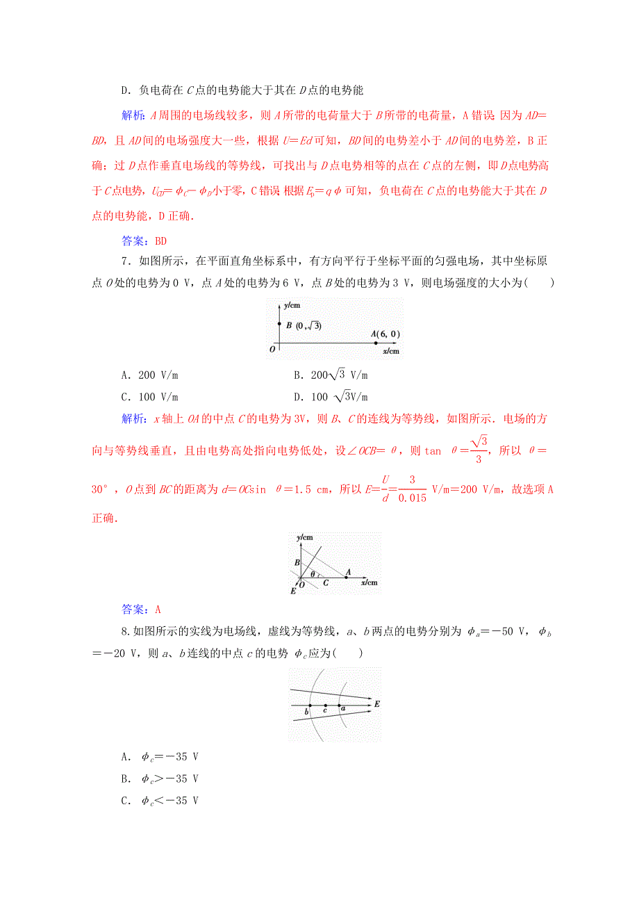 2020高中物理 第一章 电场 第五节 电场强度与电势差的关系达标检测（含解析）粤教版选修3-1.doc_第3页