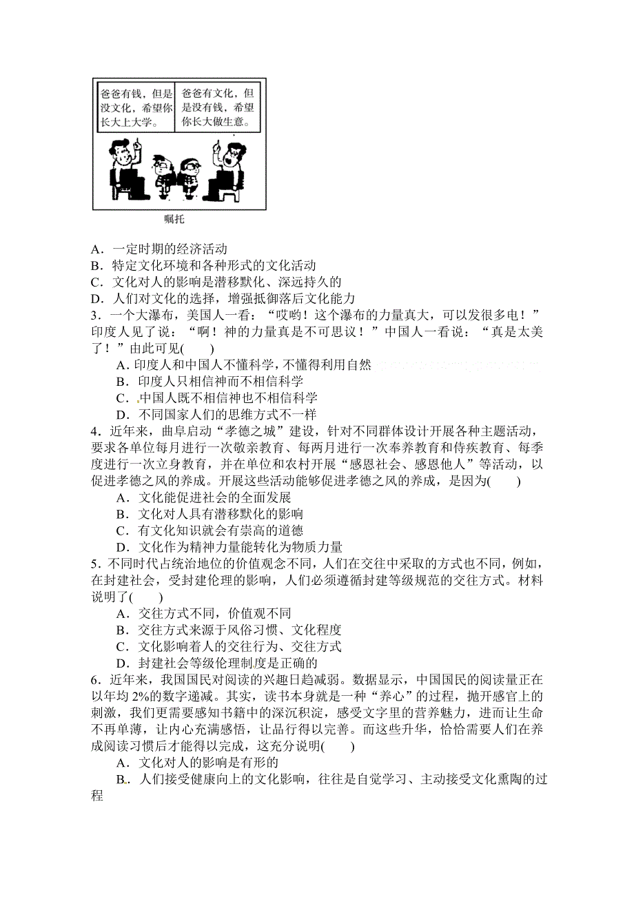 四川省金堂中学2014-2015学年高二10月月考政治试题 WORD版缺答案.doc_第2页