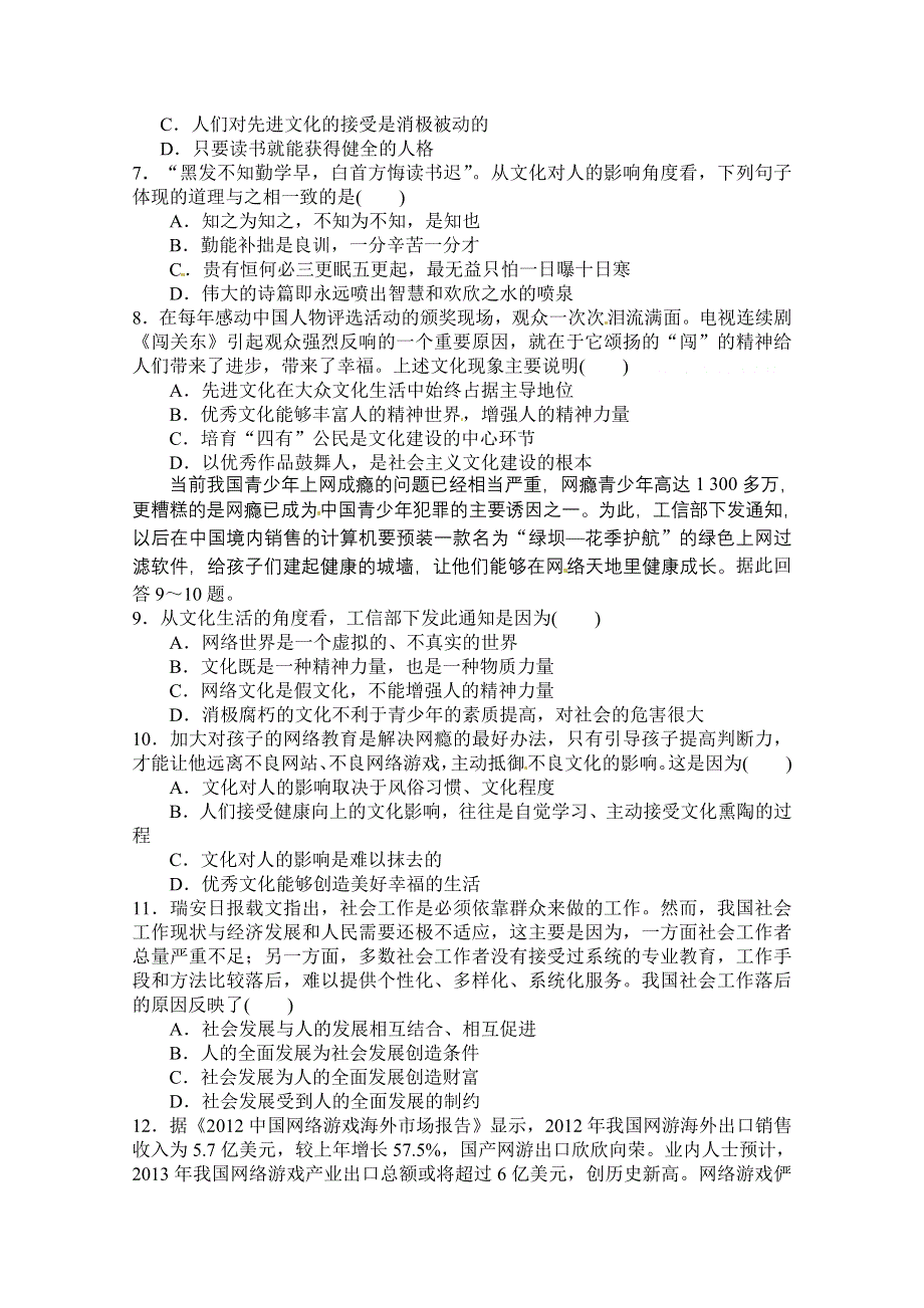 四川省金堂中学2014-2015学年高二10月月考政治试题 WORD版缺答案.doc_第3页