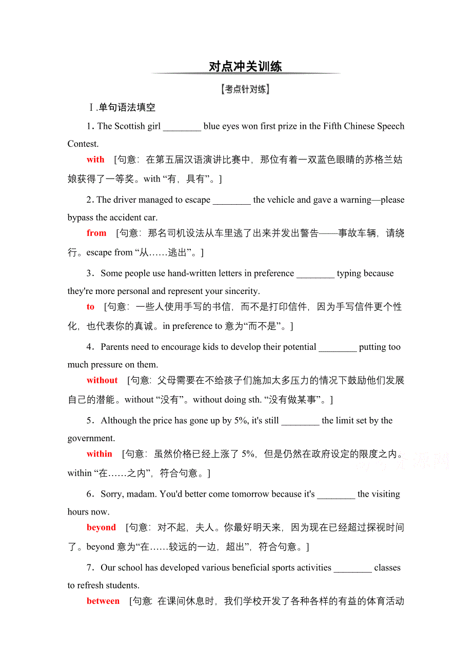 2022届高考统考英语译林版一轮复习板块4 第2讲 介词 对点冲关训练 WORD版含解析.doc_第1页