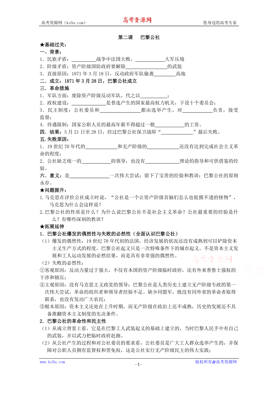 《经典复习》高三历史（人民版）一轮复习学案：巴黎公社（必修一）.doc_第1页