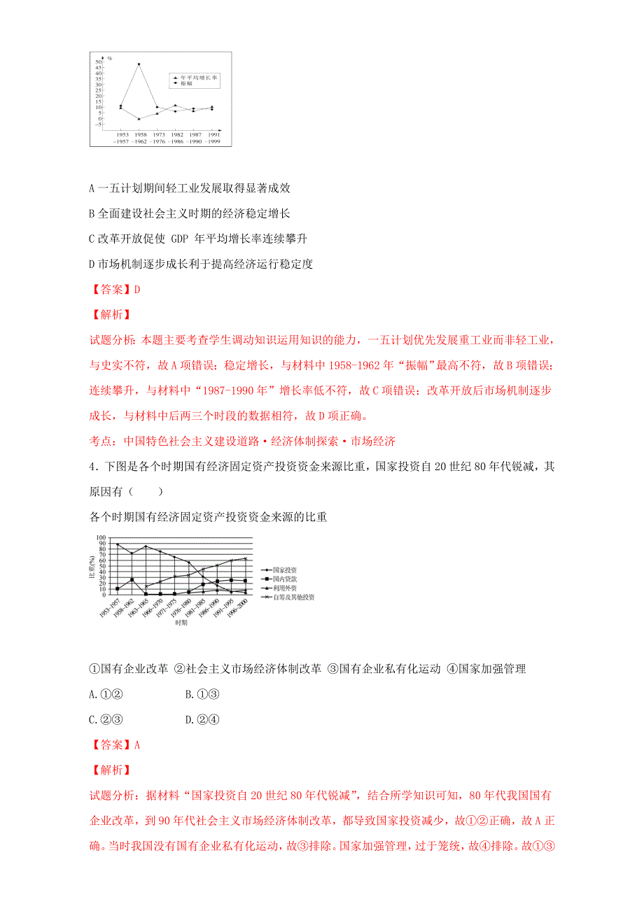 北京市2017届高三历史上册一轮复习 第31课 新时期社会主义建设道路的探索（测） WORD版含解析.doc_第2页