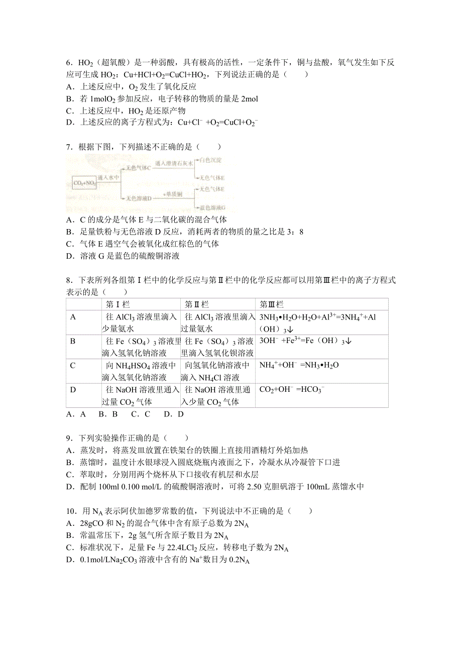 山东省济宁市2014-2015学年高一上学期期末化学试卷 WORD版含解析.doc_第2页