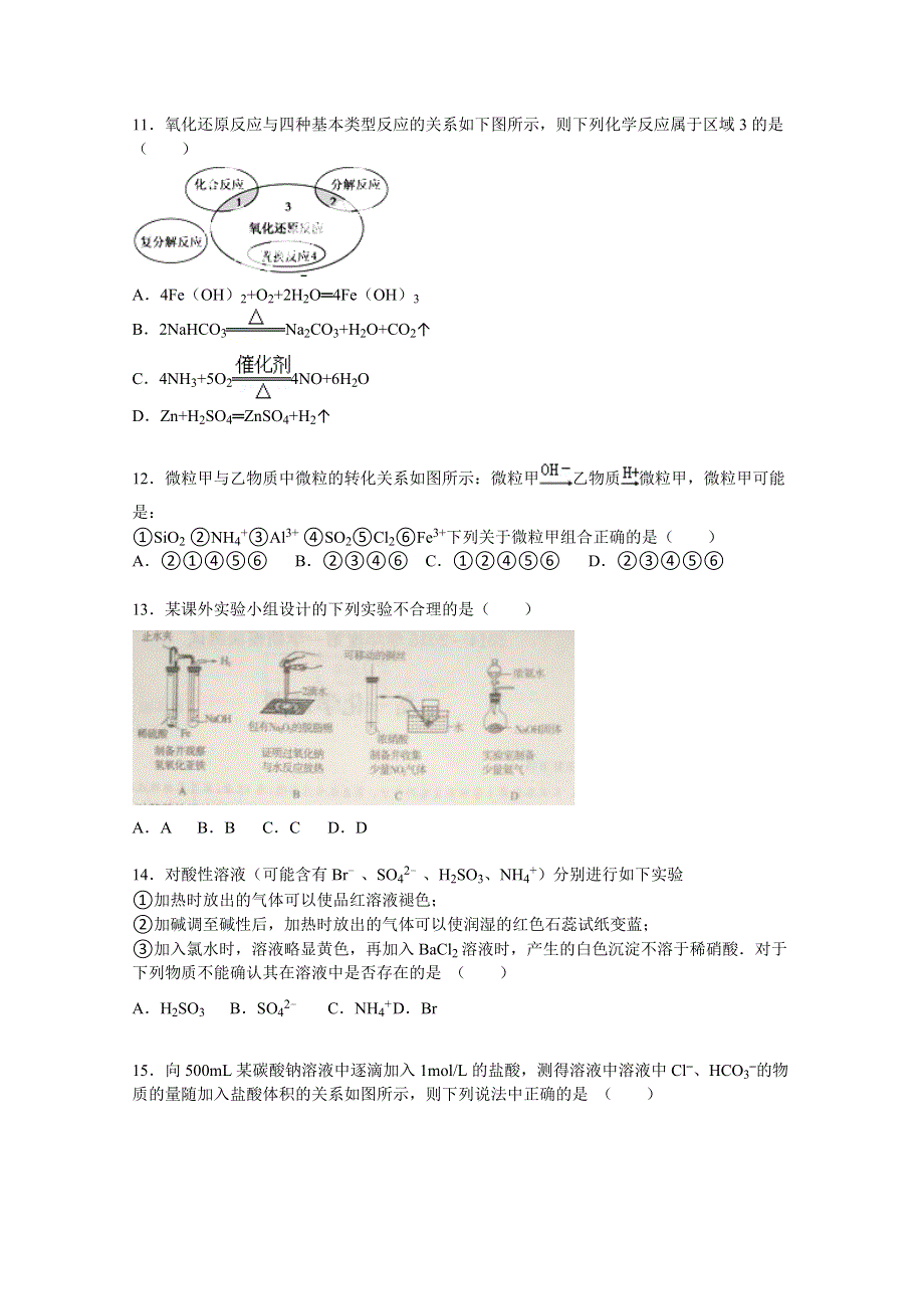 山东省济宁市2014-2015学年高一上学期期末化学试卷 WORD版含解析.doc_第3页