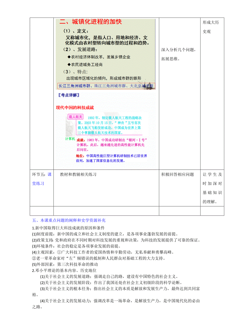 北京市2017届高三历史上册一轮复习 第32课 新时期的理论创新、社会生活及科教文化（教学设计） WORD版.doc_第3页