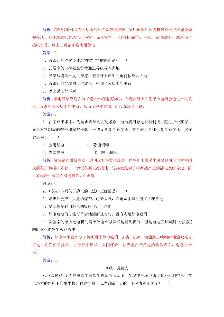 2020高中物理 第一章 电场 电流 第三节 生活中的静电现象达标检测（含解析）新人教版选修1-1.doc_第2页